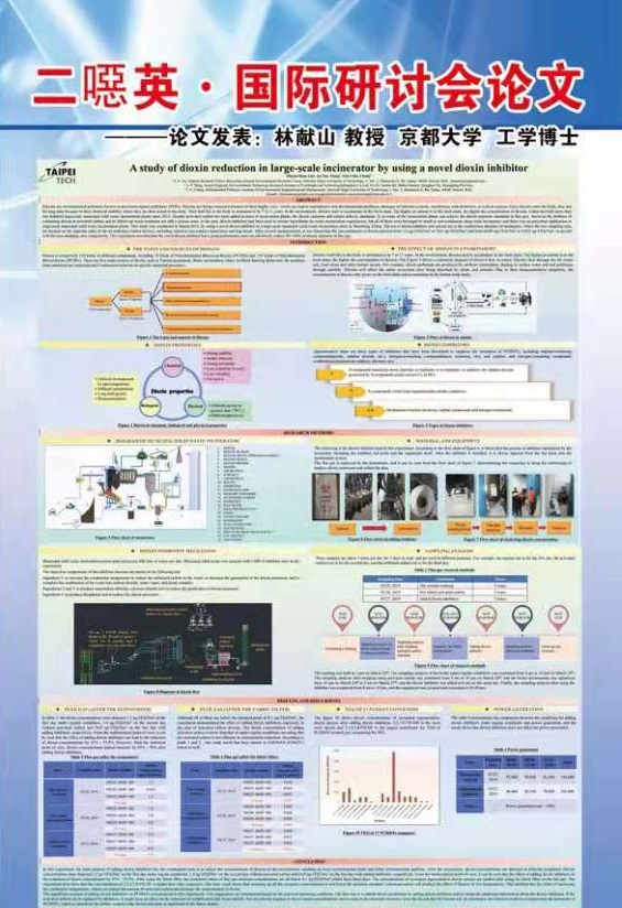 39屆二惡英抑制國際研讨會論文